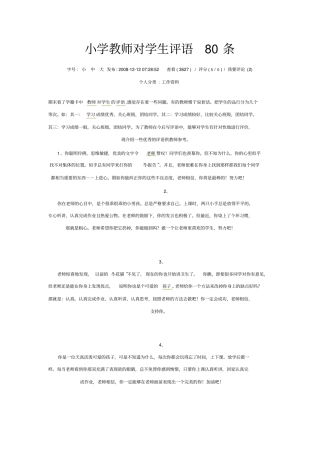 小学教师对学生评语80条