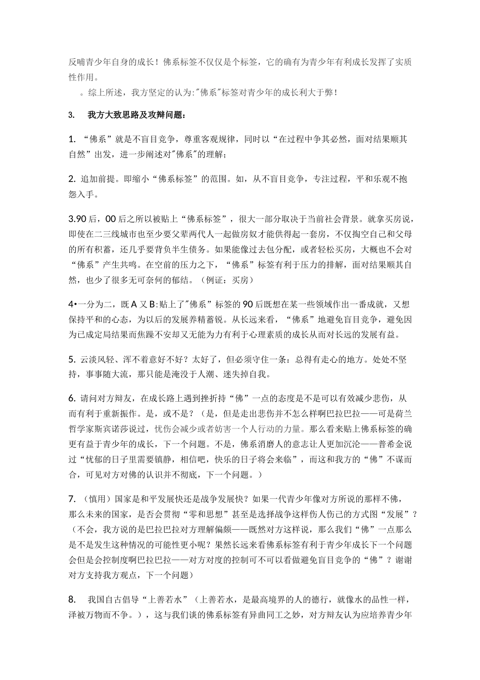 辩论赛 佛系标签_第2页