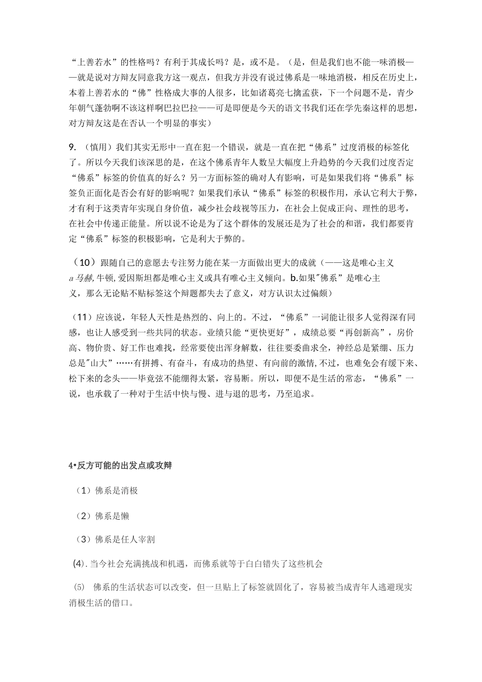辩论赛 佛系标签_第3页