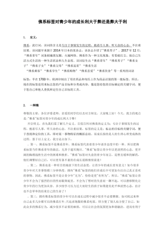 辩论赛 佛系标签