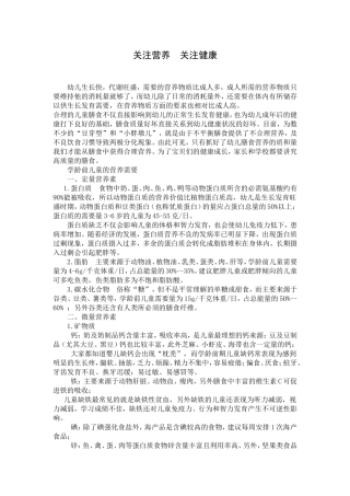 关注营养关注健康