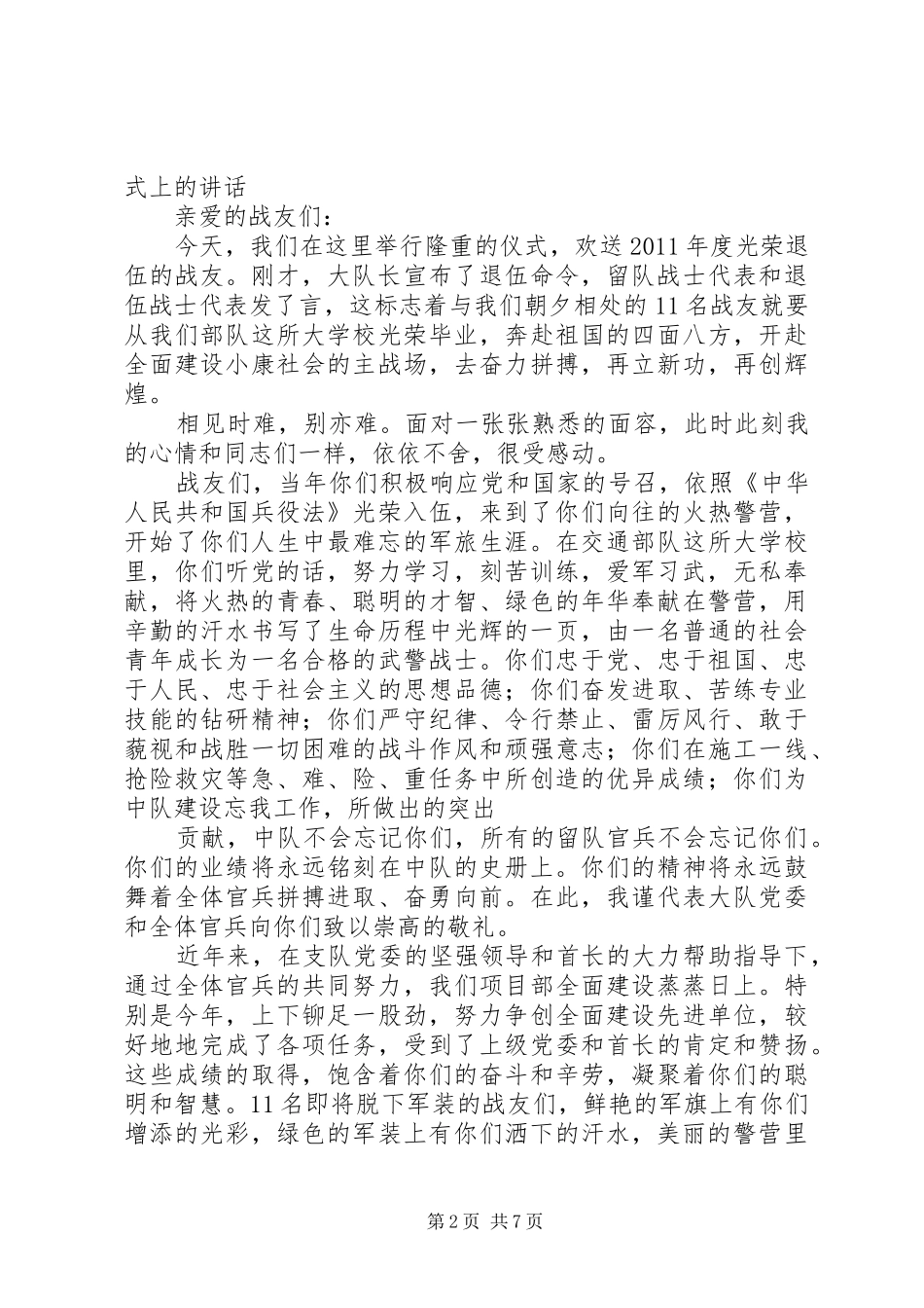 在退伍仪式上的讲话发言_第2页