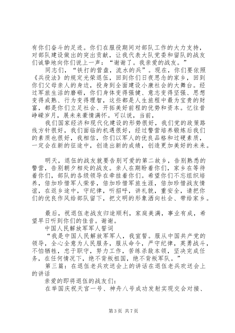 在退伍仪式上的讲话发言_第3页