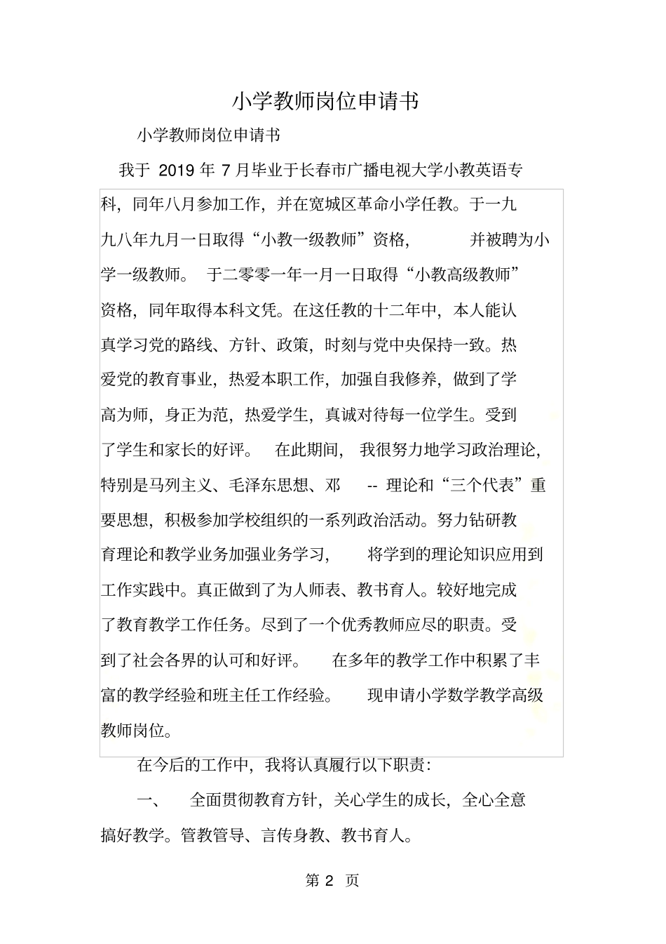 小学教师岗位申请书_第2页