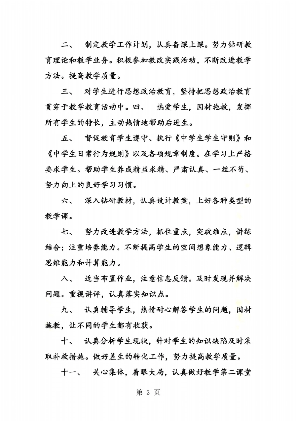 小学教师岗位申请书_第3页