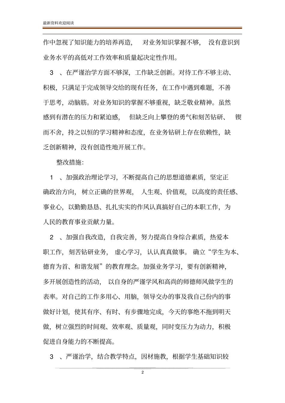小学教师师德师风自查报告_第2页