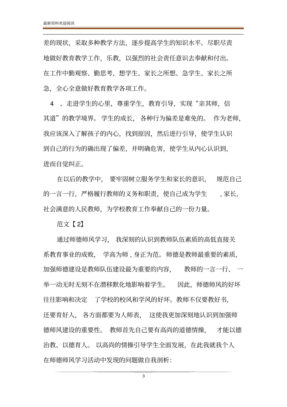 小学教师师德师风自查报告_第3页