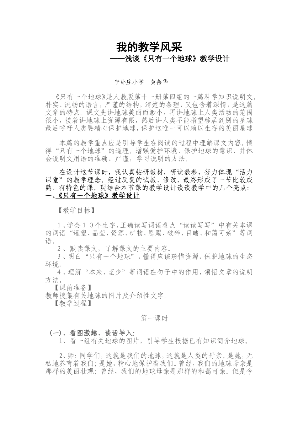 我的教学风采_第1页