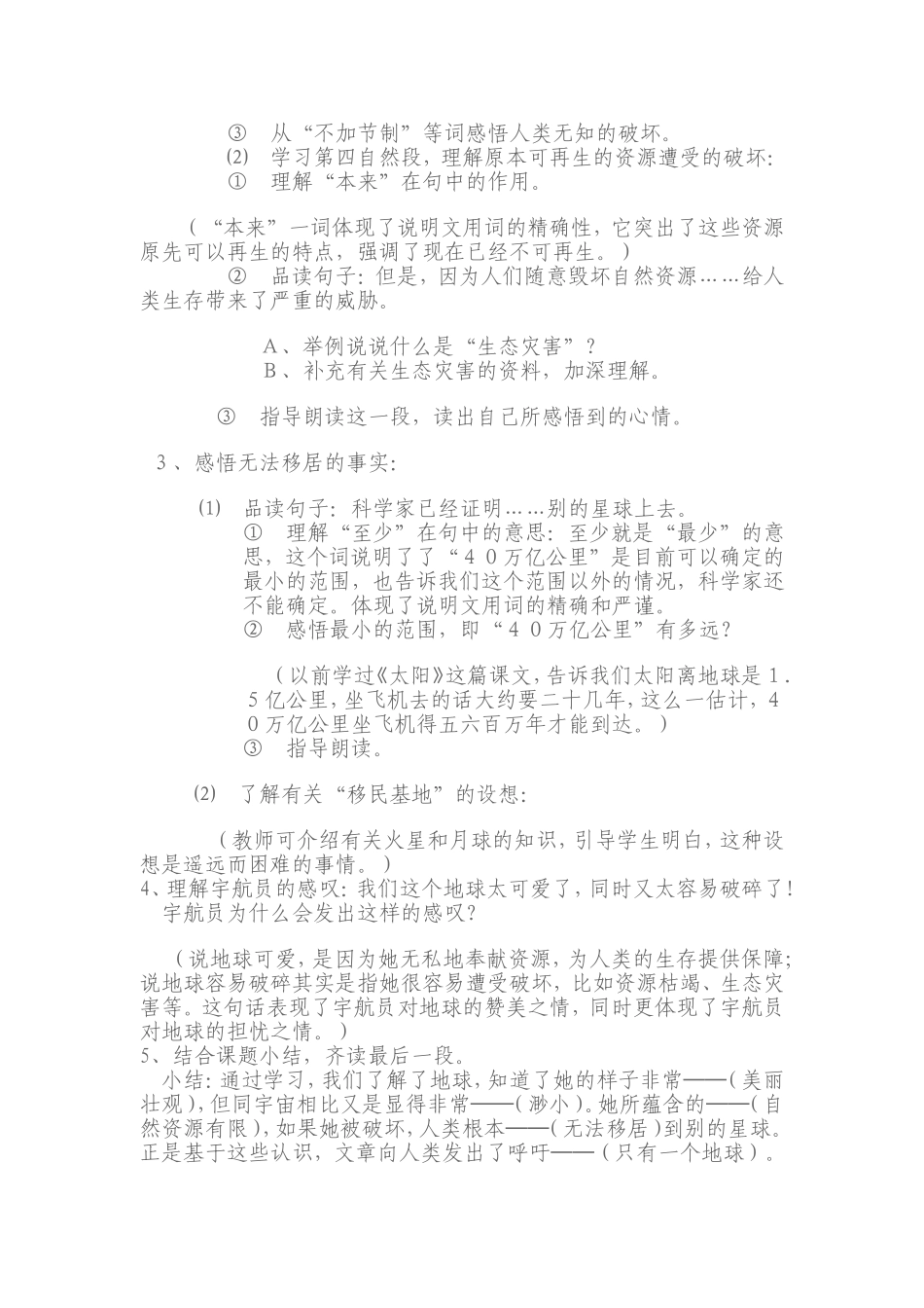 我的教学风采_第3页