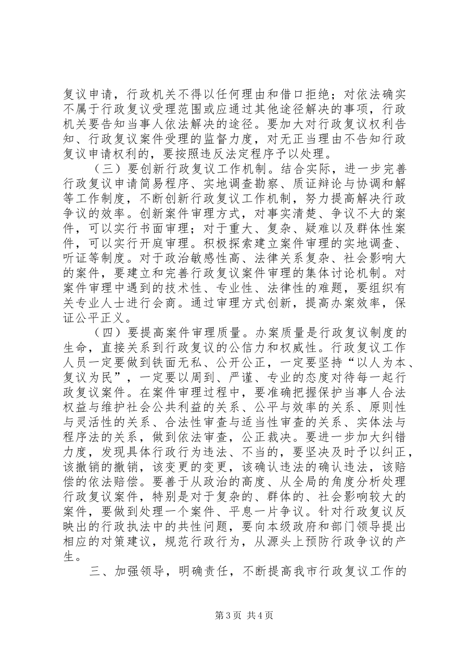 行政复议会领导讲话发言_第3页