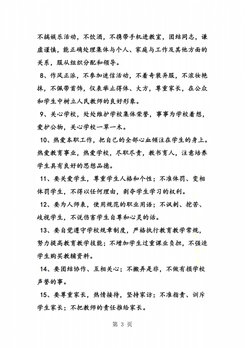 小学教师师德公开承诺书_第3页