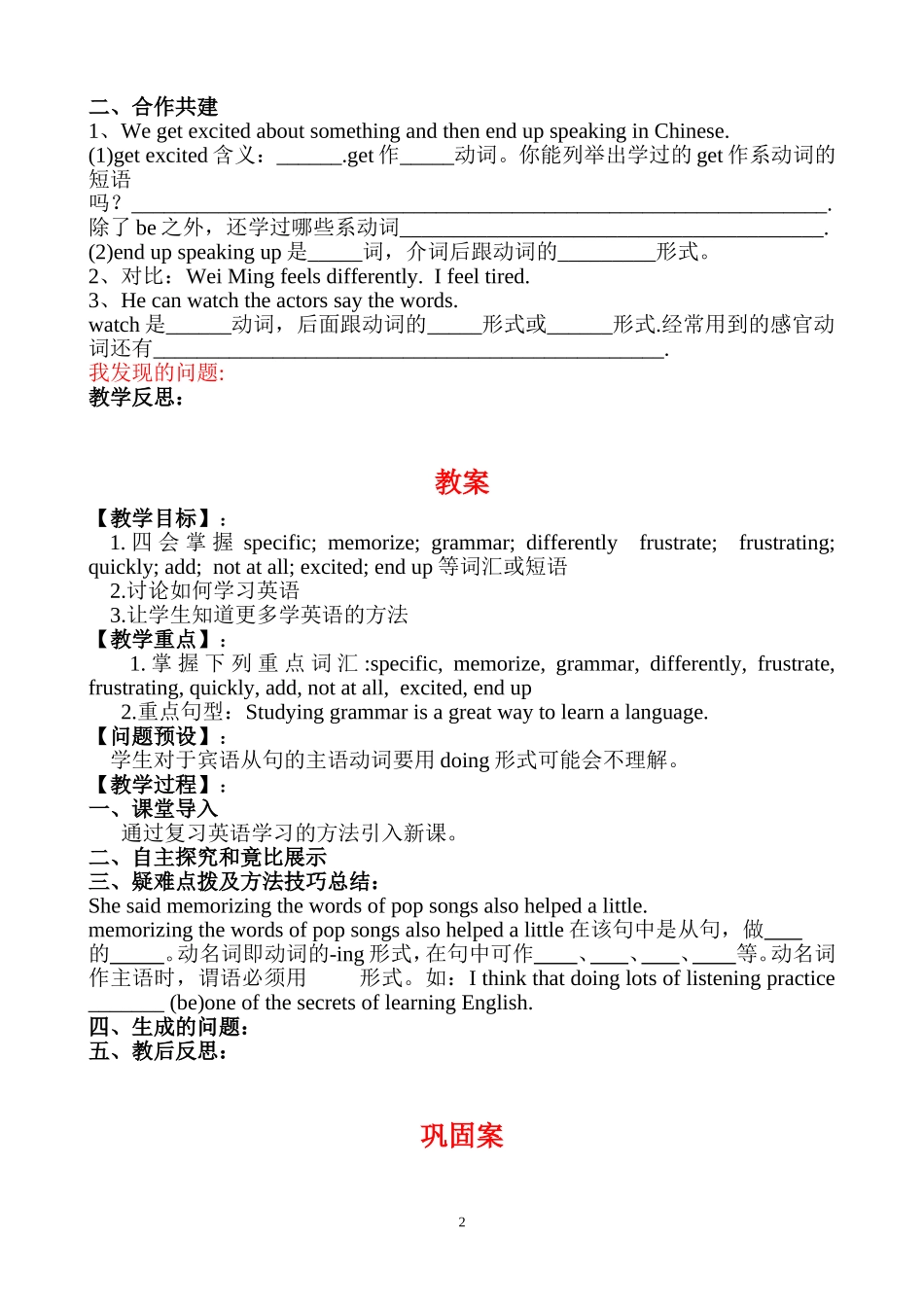 九年级上英语unit1第二课时三案设计_第2页