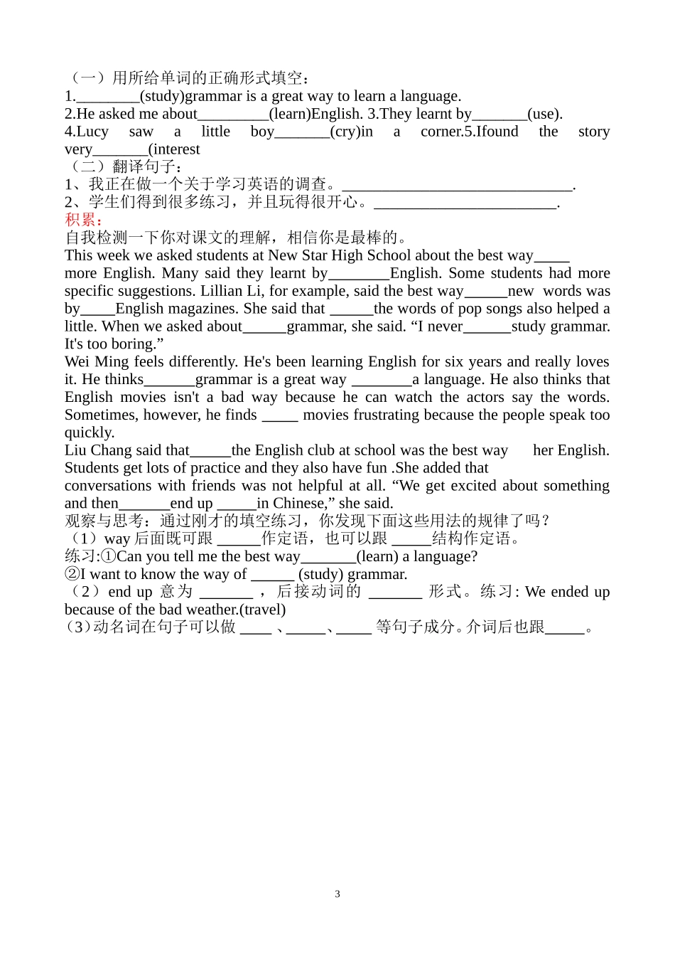 九年级上英语unit1第二课时三案设计_第3页