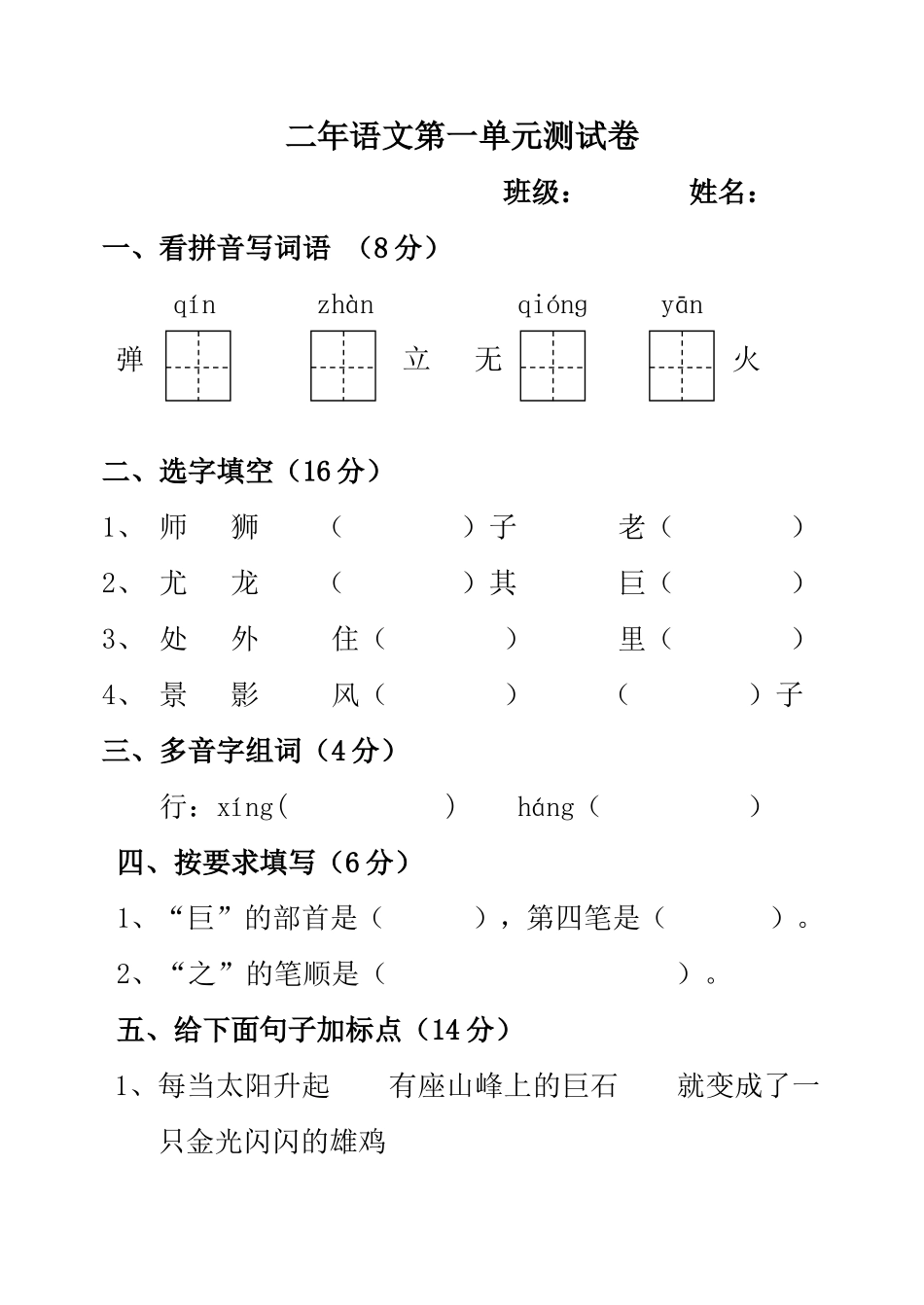 二年语文第一单元测试卷_第1页