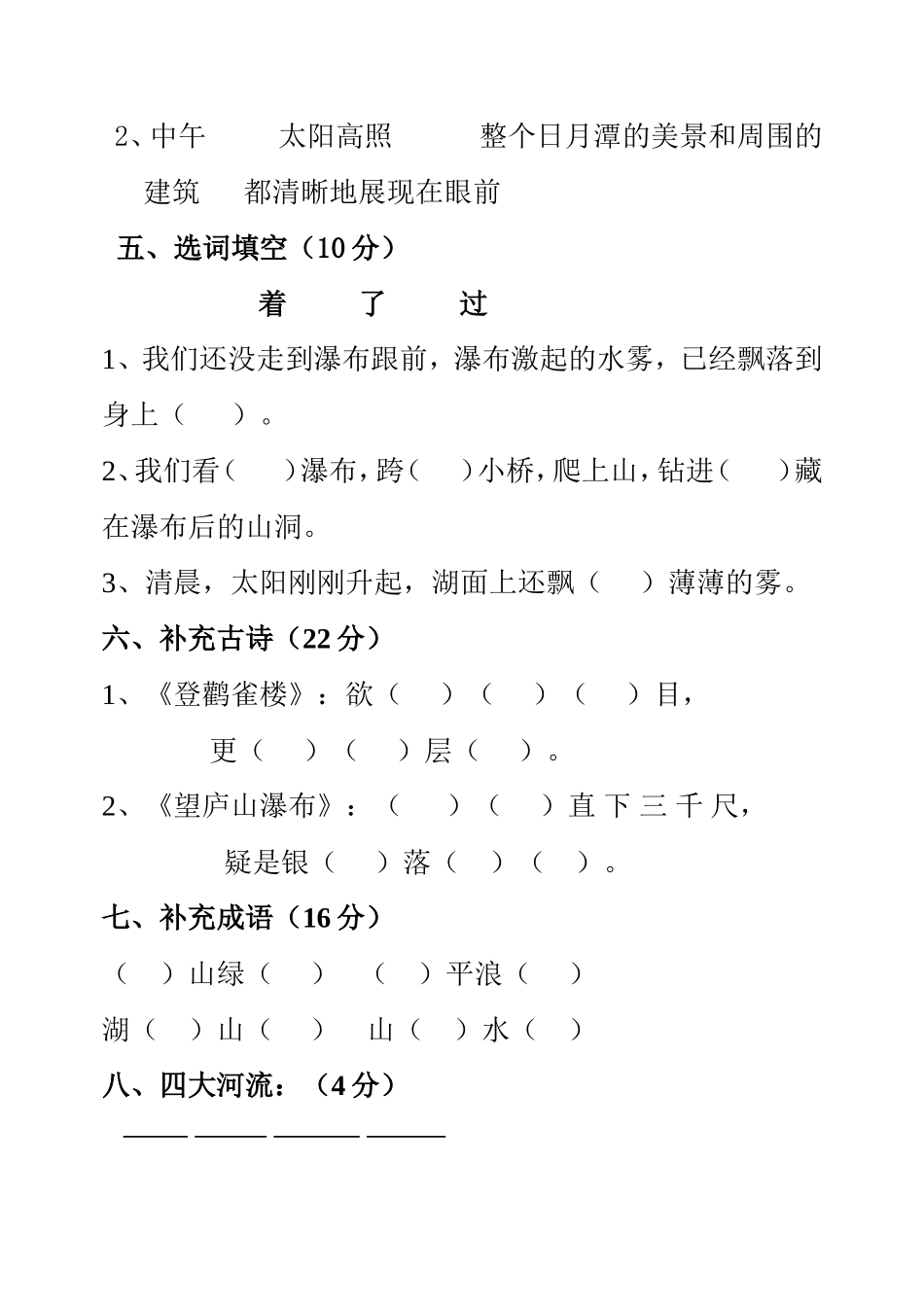 二年语文第一单元测试卷_第2页