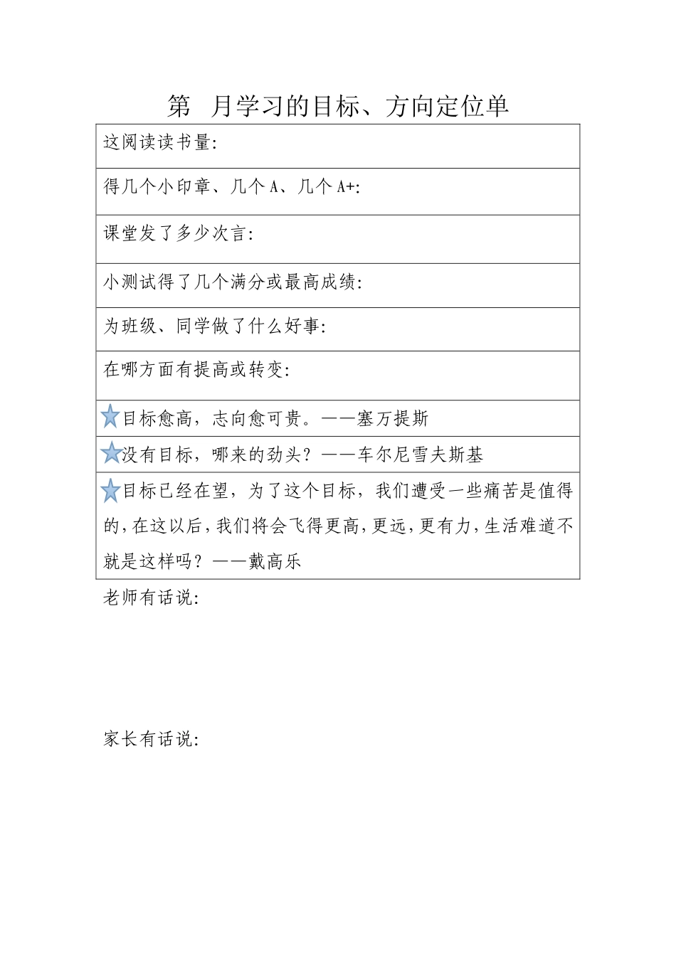 学习的目标、方向定位单_第1页