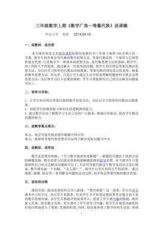 数学广角-等量代换说课稿