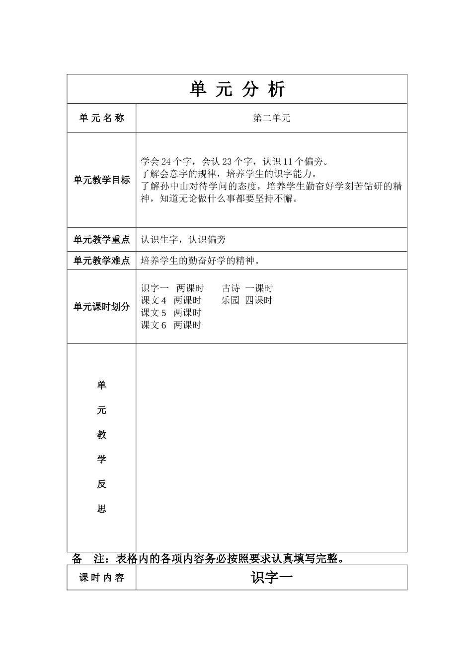 一下语文教案_第1页