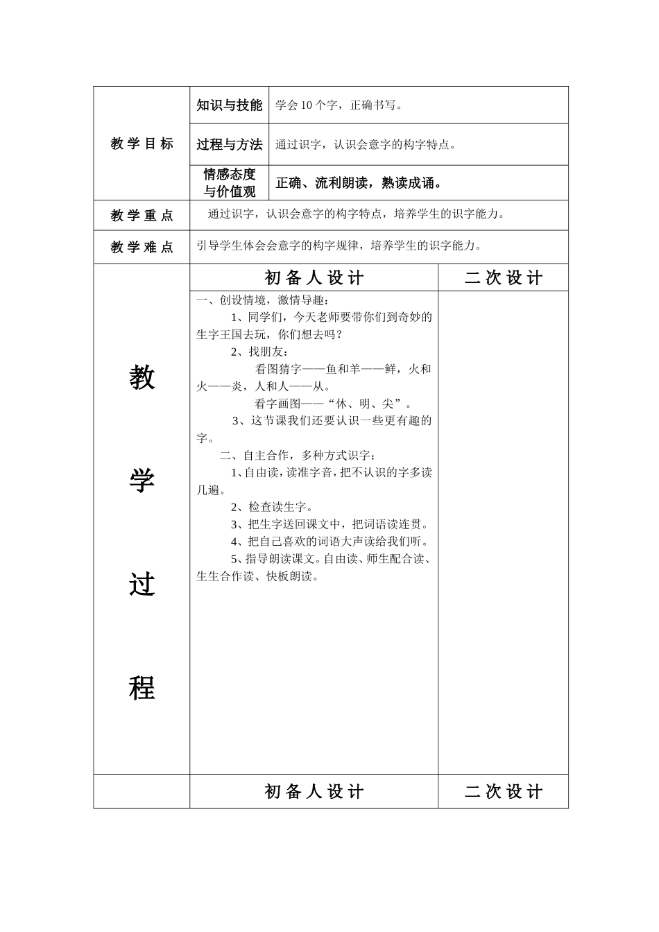 一下语文教案_第2页