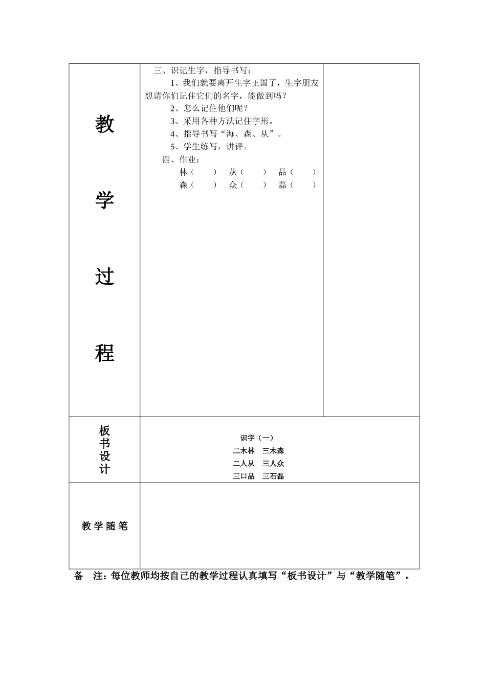 一下语文教案_第3页