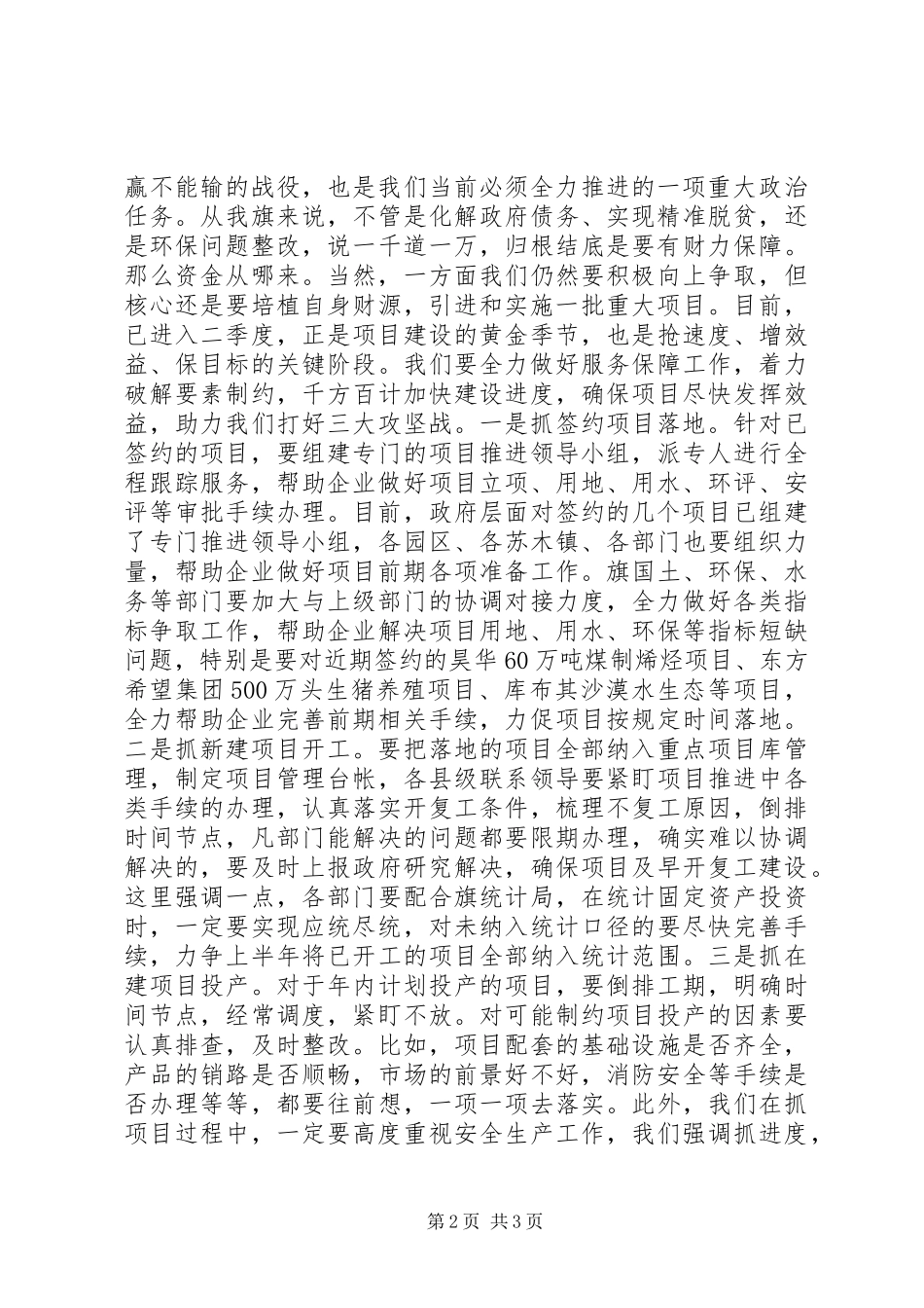 XX年重大项目重点工作调度会主持讲话发言_第2页