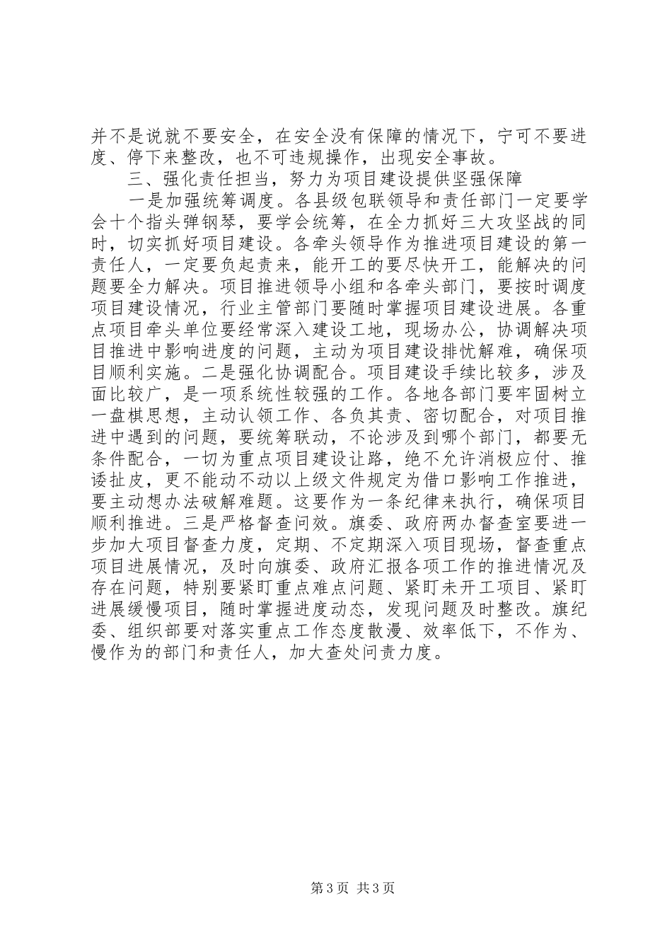 XX年重大项目重点工作调度会主持讲话发言_第3页