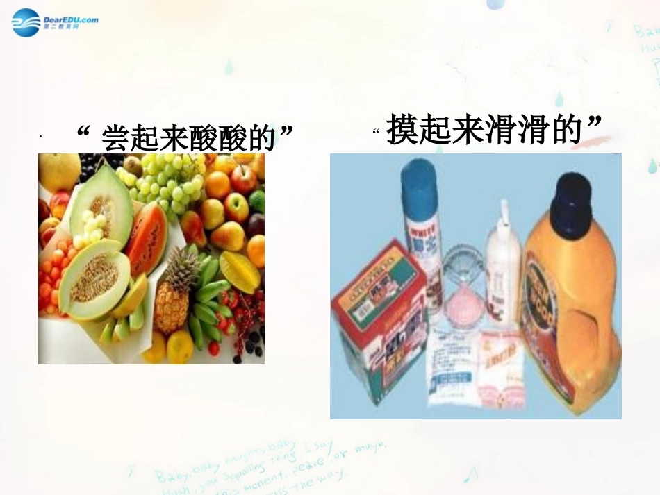 山东泰安新城实验中学九年级化学下册73溶液的酸碱性课件（新版）鲁教版_第3页