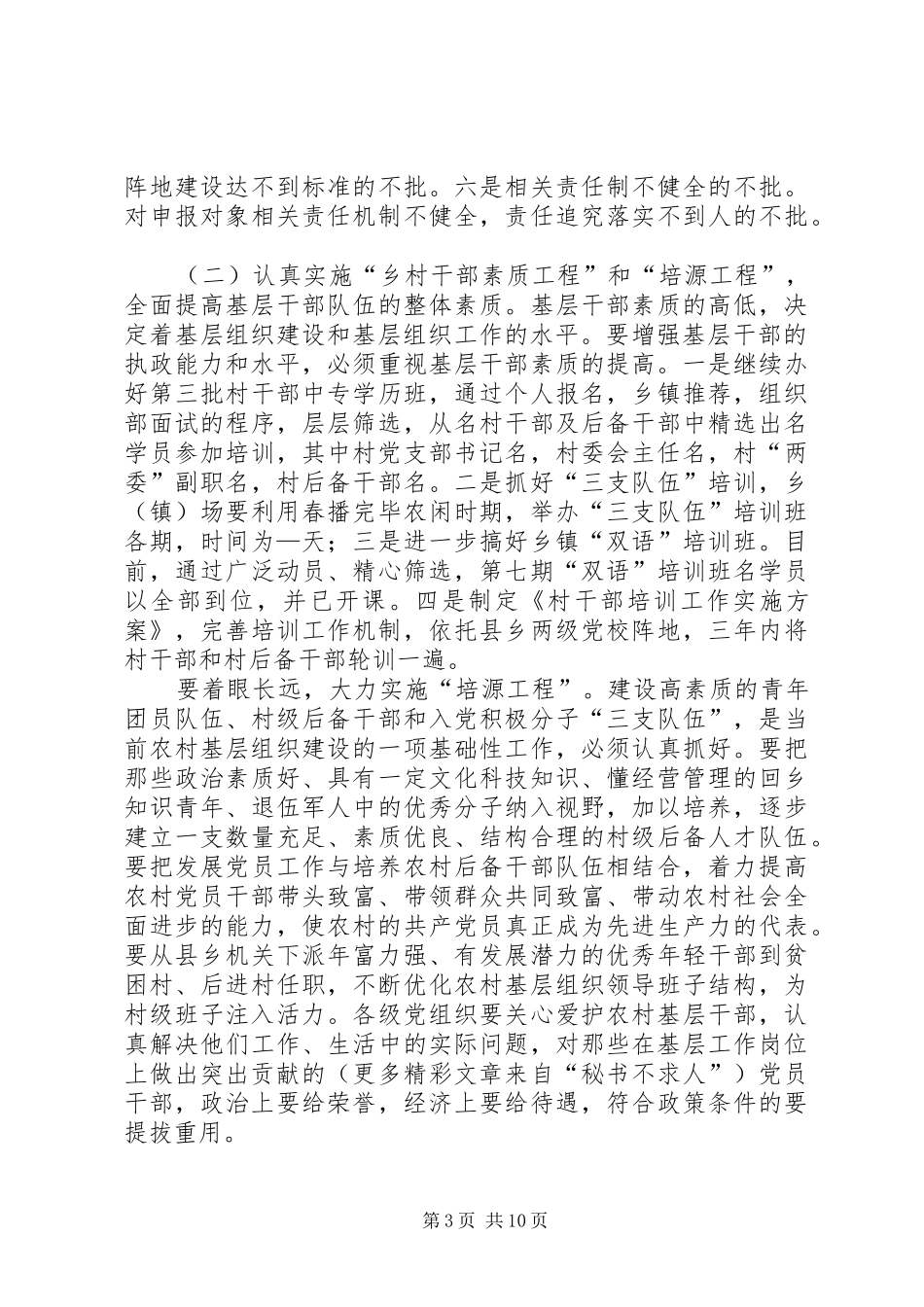 在××县农村基层组织建设工作会议上的讲话发言_第3页