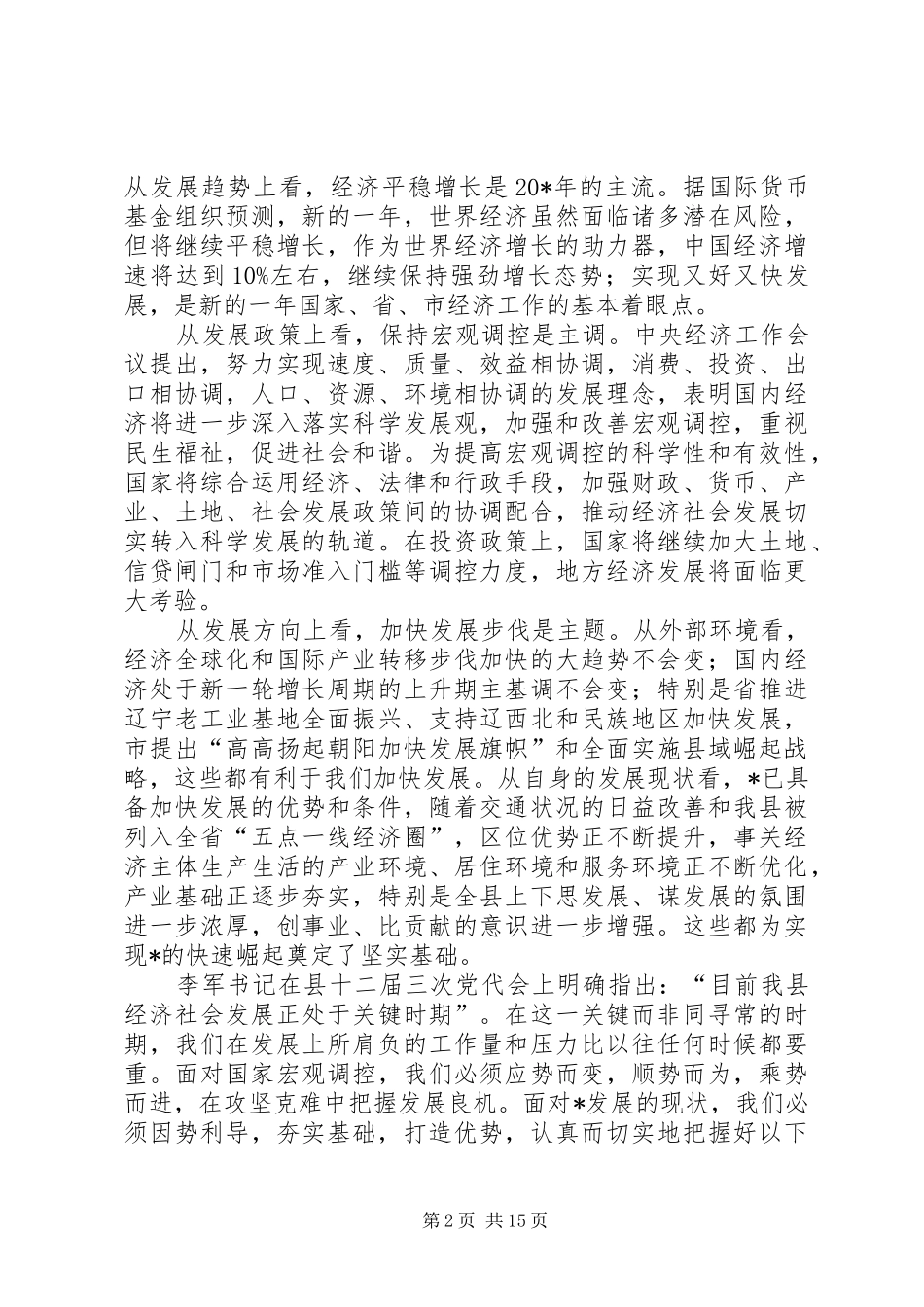 县长在领导干部会议上的讲话发言_第2页