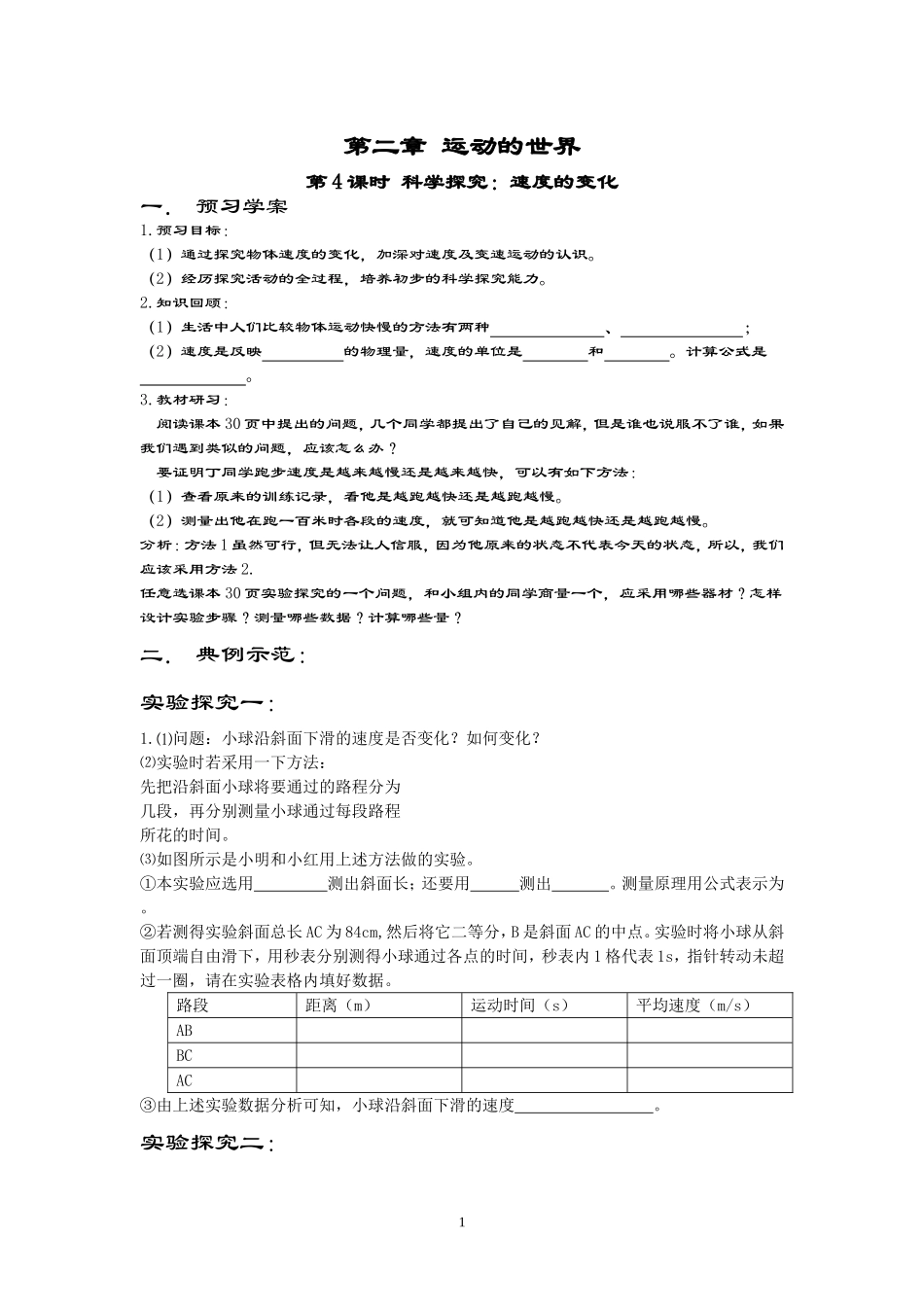 科学探究速度的变化_第1页