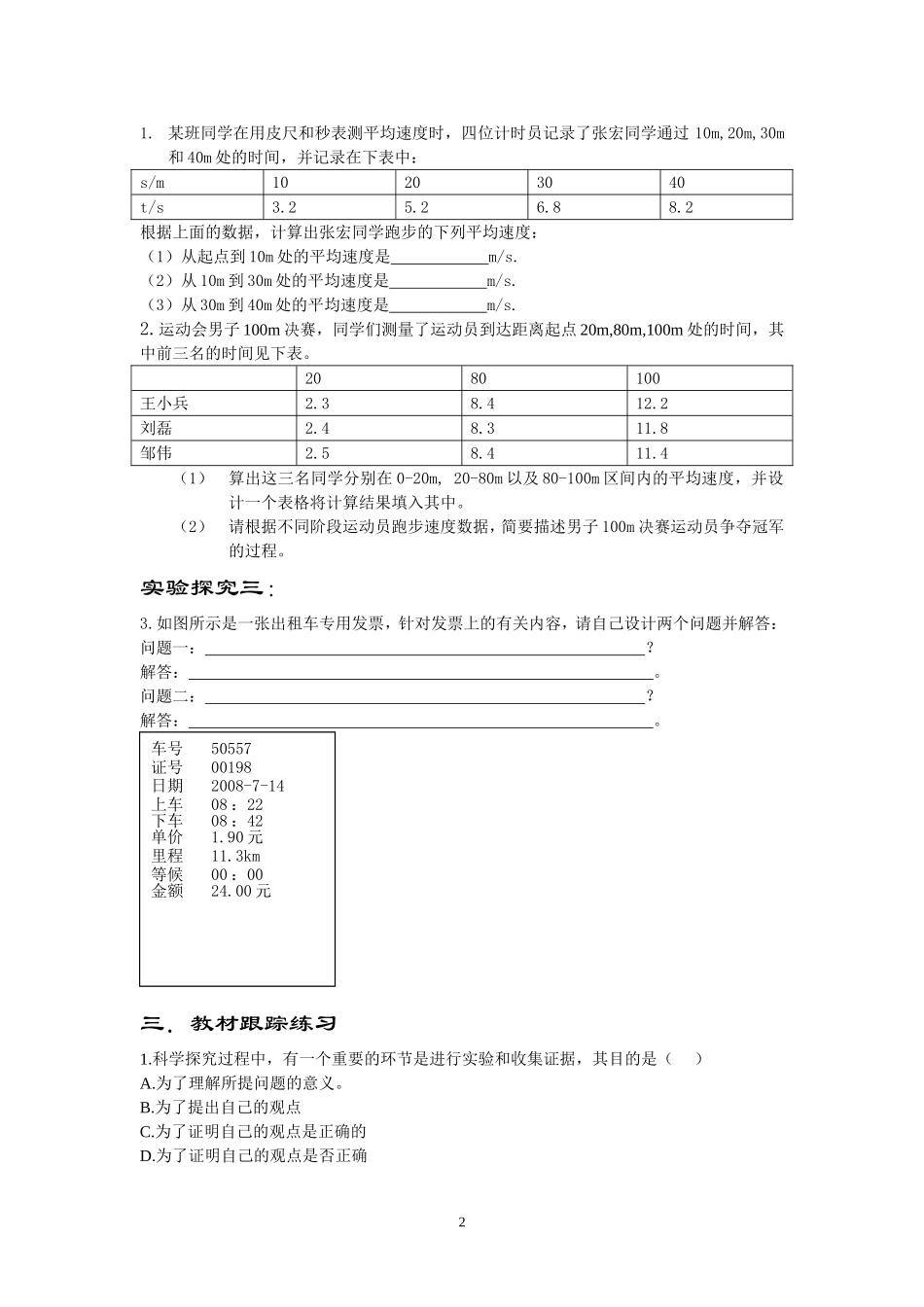 科学探究速度的变化_第2页