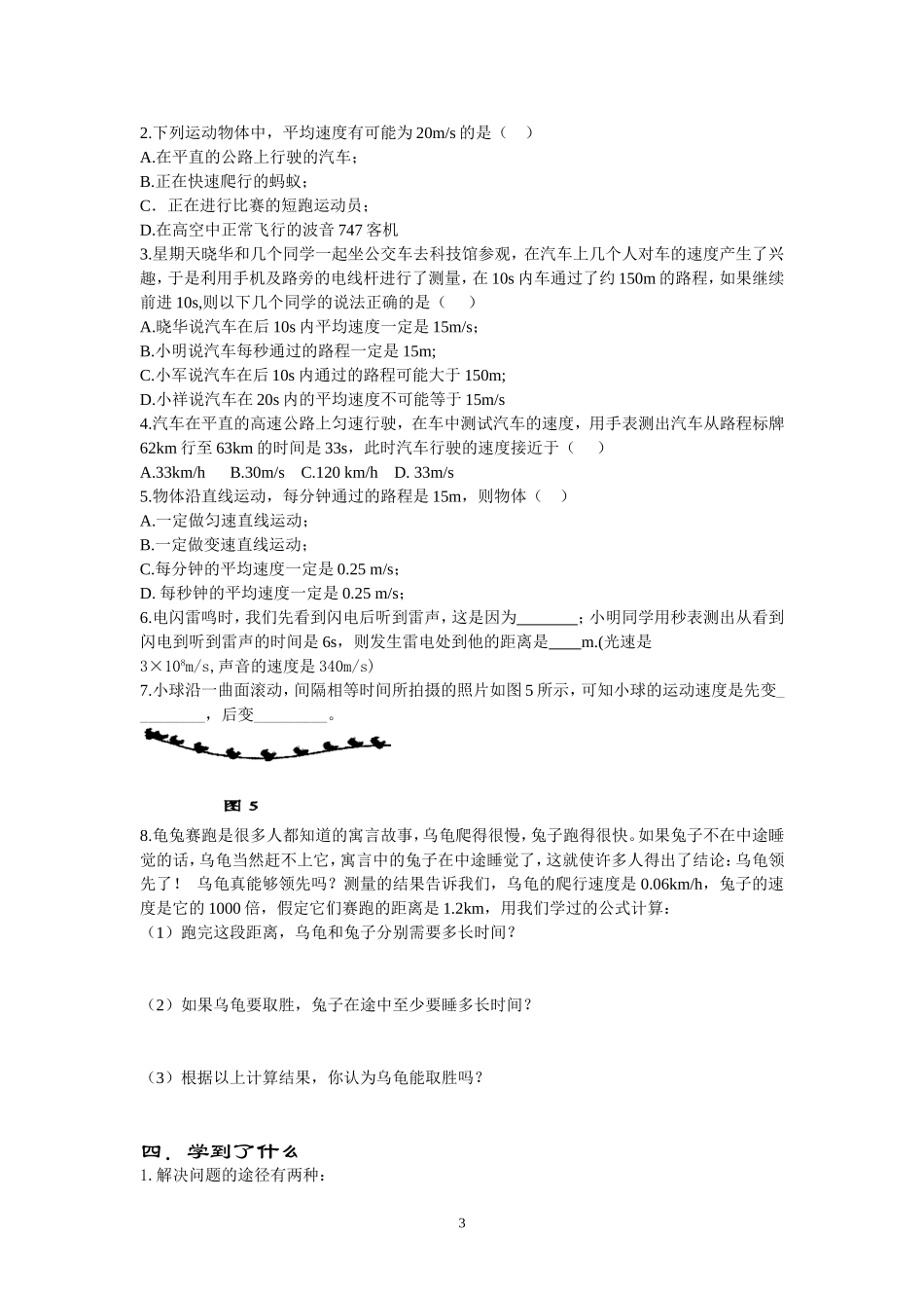 科学探究速度的变化_第3页