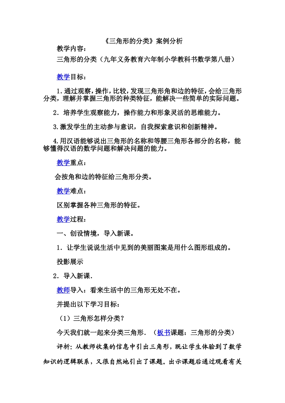 三角形的分类案例分析_第1页