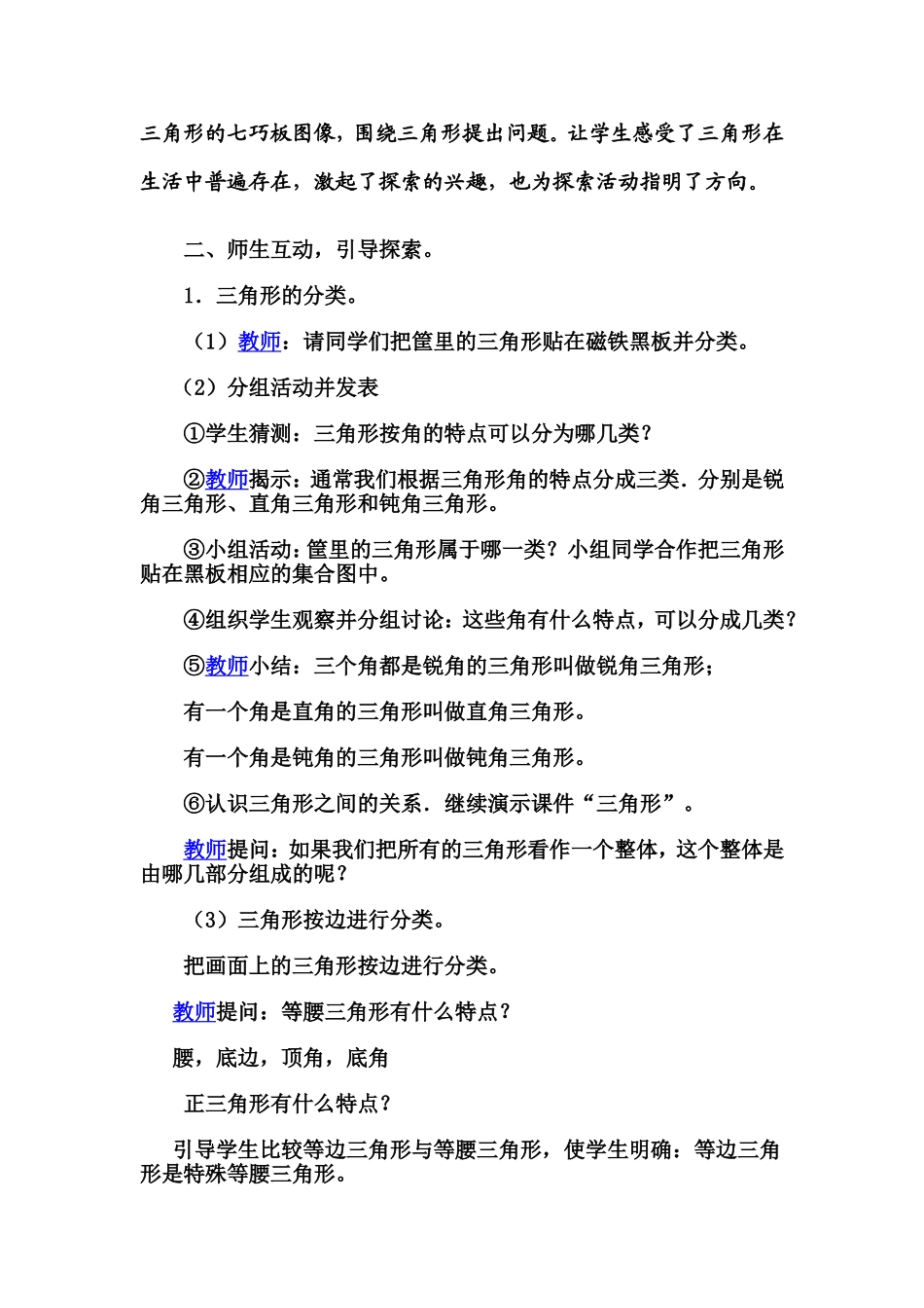 三角形的分类案例分析_第2页