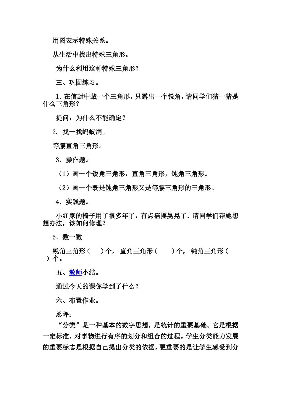 三角形的分类案例分析_第3页