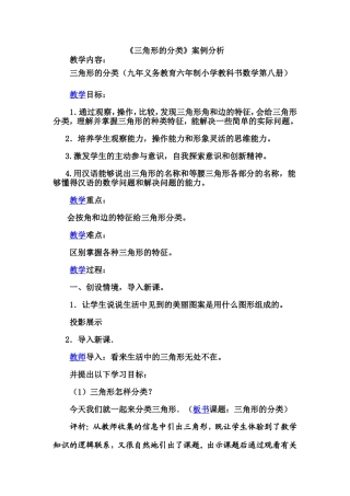 三角形的分类案例分析