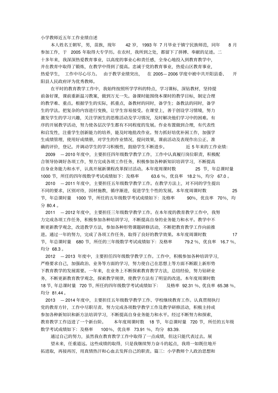 小学教师业务工作业绩总结_第1页