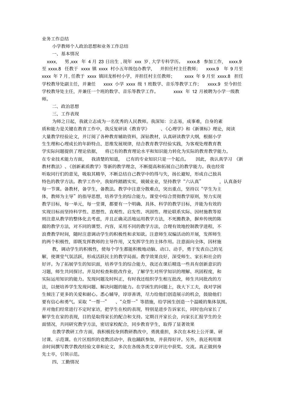 小学教师业务工作业绩总结_第2页