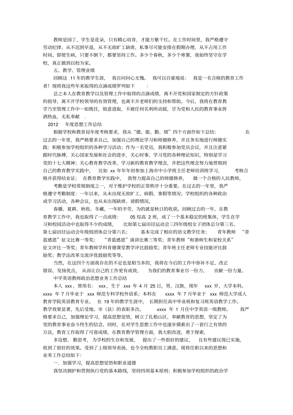 小学教师业务工作业绩总结_第3页