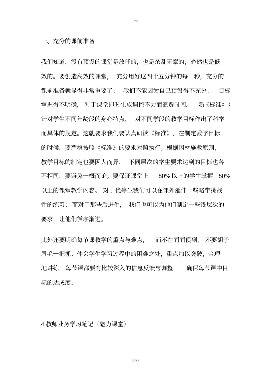 小学教师业务学习笔记_第3页