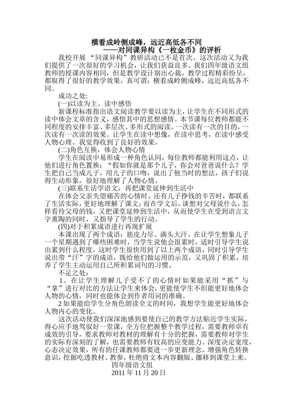 横看成岭侧成峰_第1页