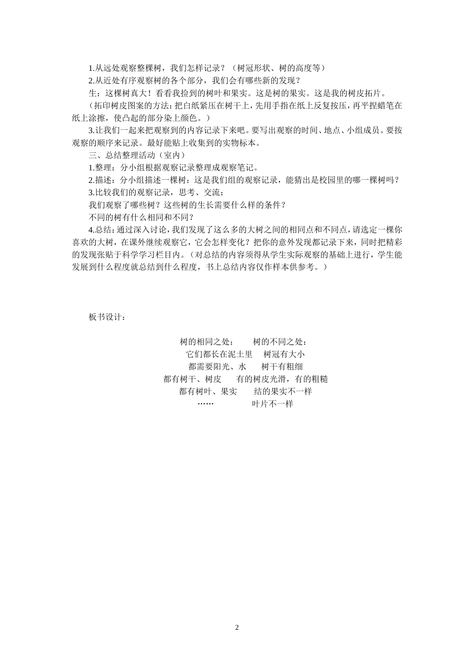 三年级科学上学期_第2页