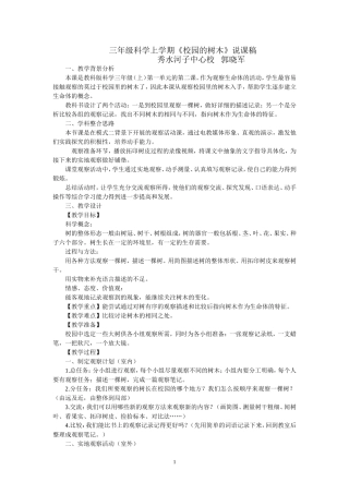 三年级科学上学期