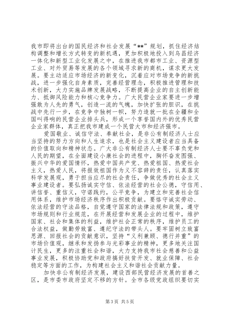 特色社会主义建设者表彰讲话发言_第3页