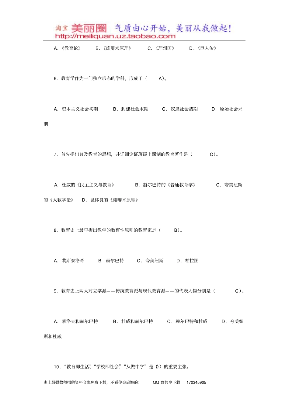 小学教师招聘考试教育心理学试题及答案_第2页