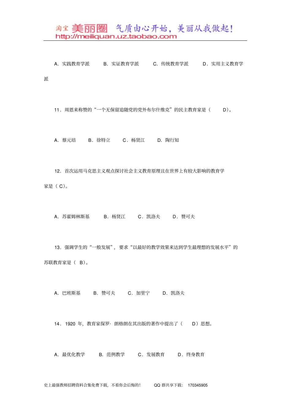 小学教师招聘考试教育心理学试题及答案_第3页