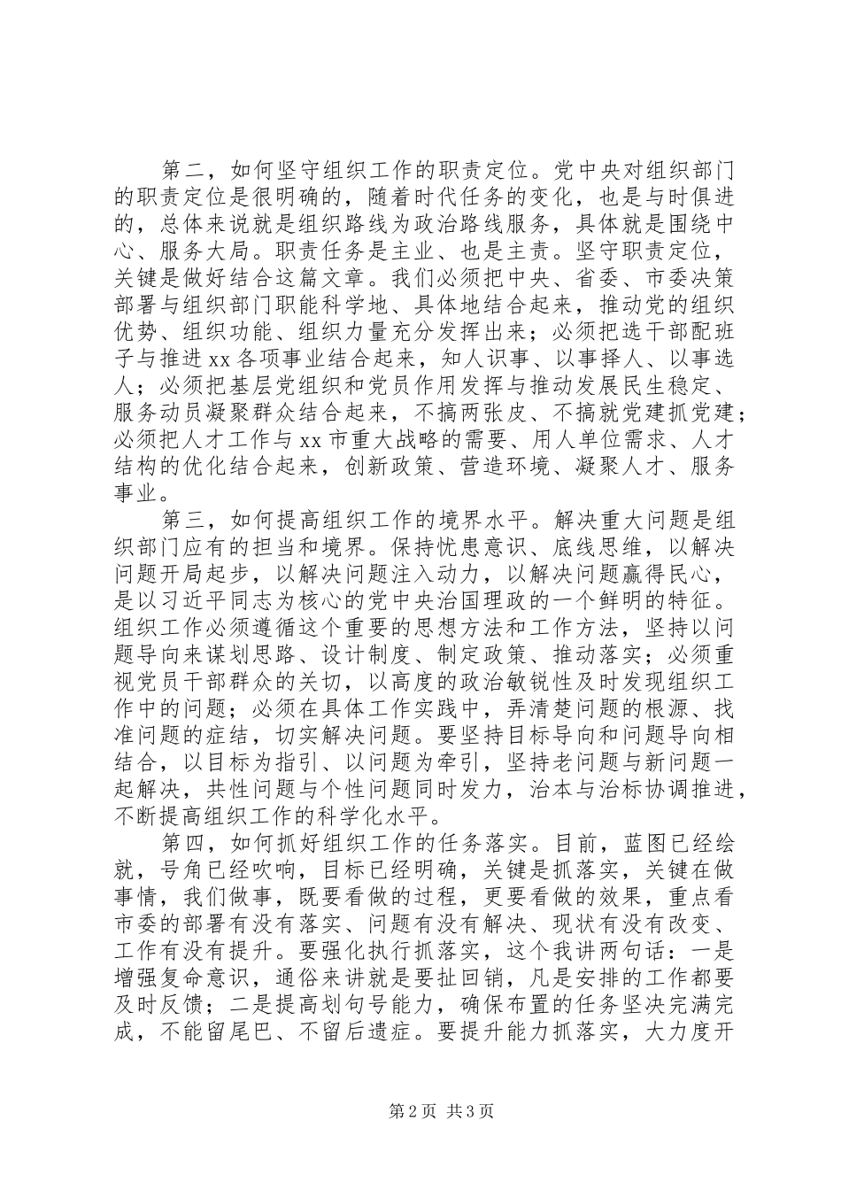 组织部长在部机关收心大会上的讲话发言_第2页