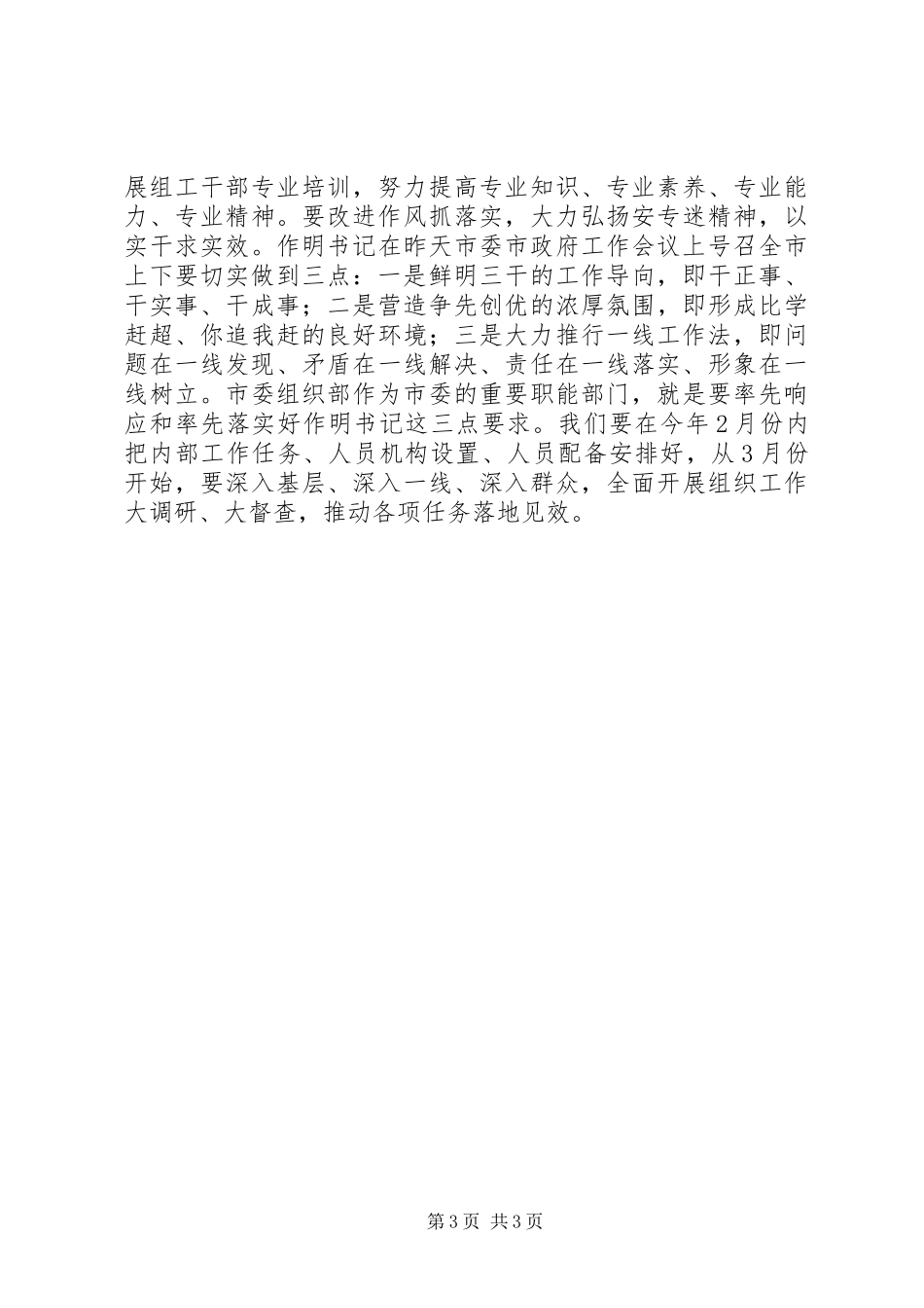 组织部长在部机关收心大会上的讲话发言_第3页