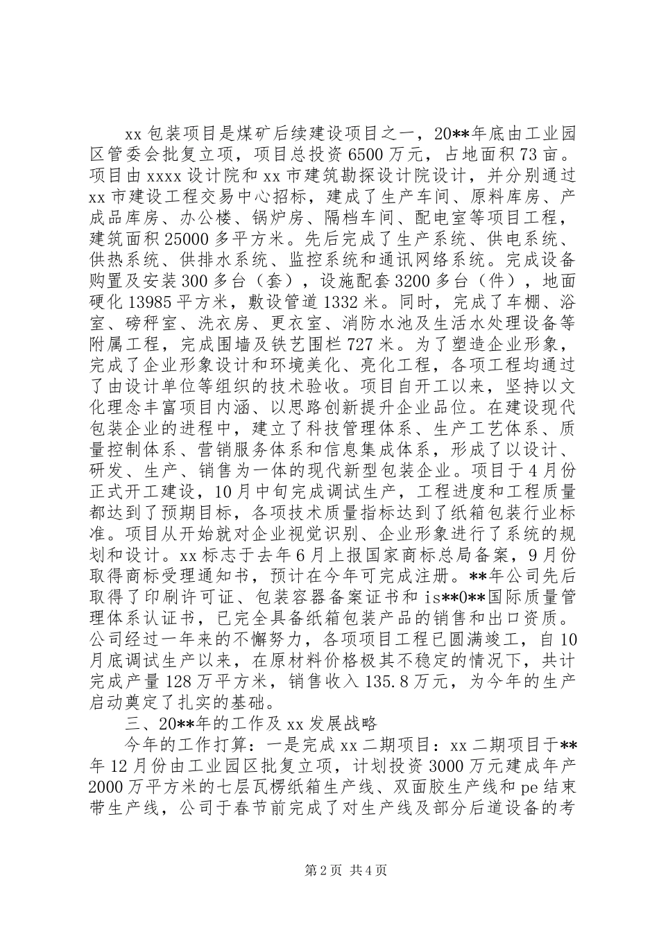 煤矿公司在县工业经济工作会议讲话发言_第2页