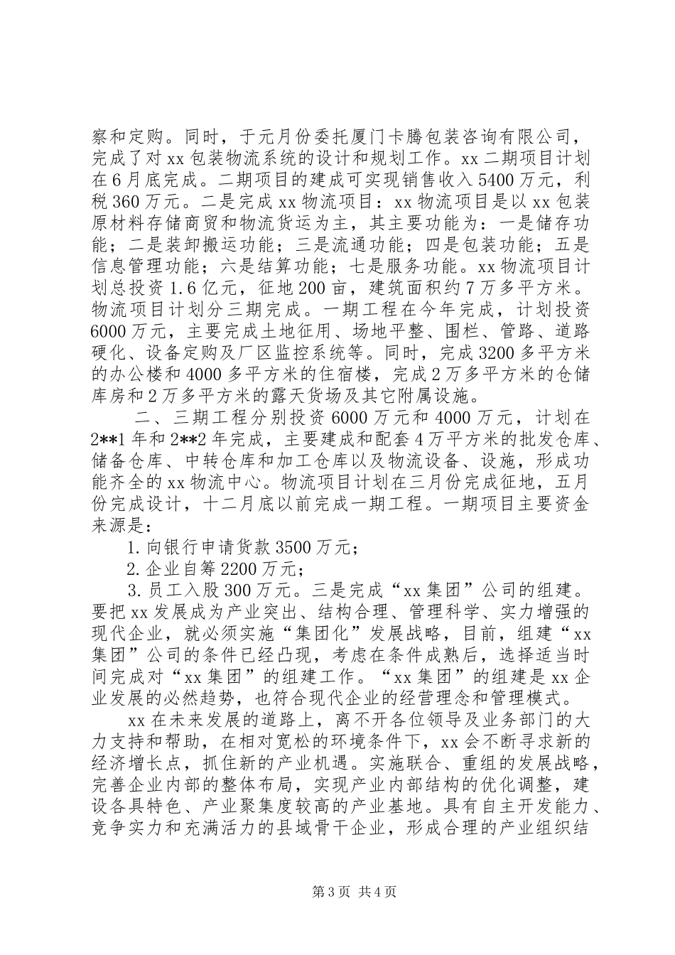 煤矿公司在县工业经济工作会议讲话发言_第3页